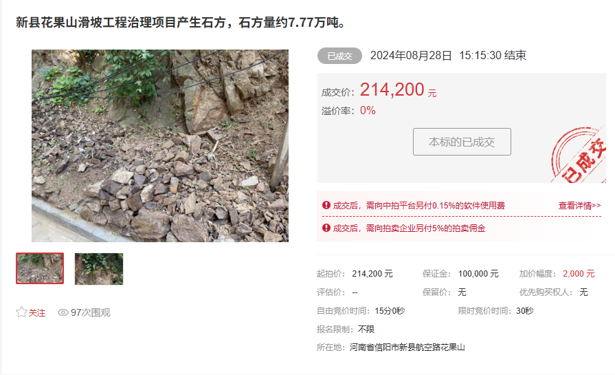 新县花果山滑坡工程治理项目产生石方，石方量约7.77万吨