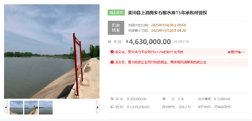 潢川县上油岗乡石猴水库15年承包经营权