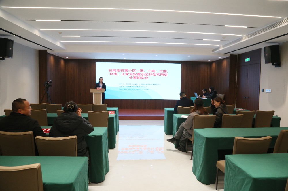 白高庙安置小区一期、二期、三期、仓房、王家湾安置小区非住宅用房处置拍卖会